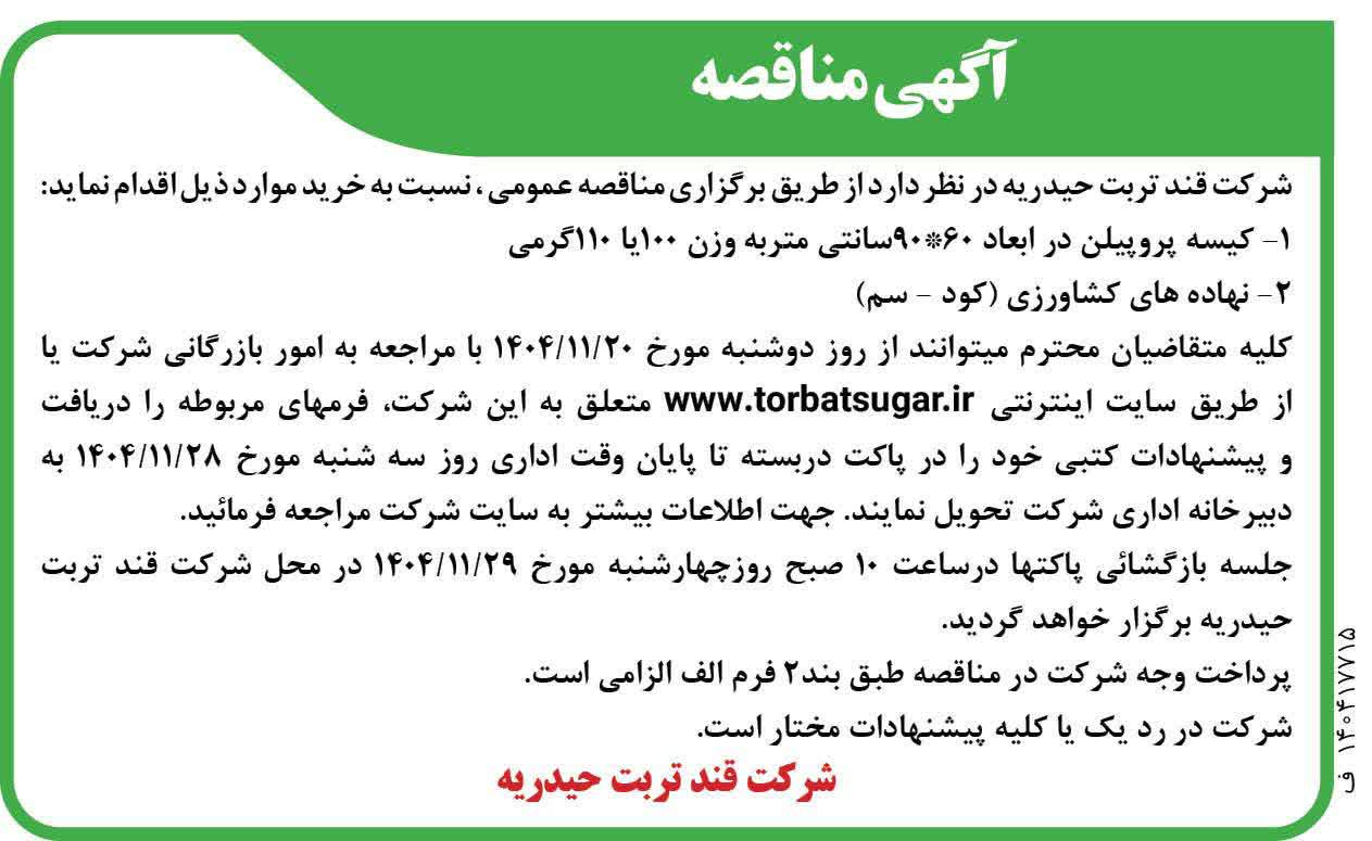 مزایده ها و مناقصه ها